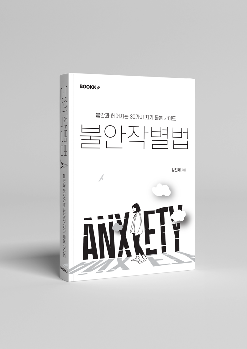 불안작별법, book cover